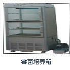 霉菌培養(yǎng)箱MJP系列/恒溫培養(yǎng)箱HWS系列