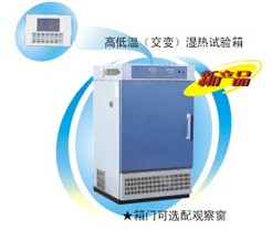 高低溫(交變)濕熱試驗箱