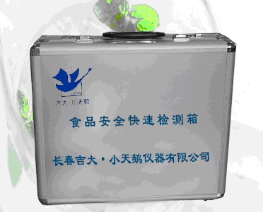 食品安全檢測(cè)箱