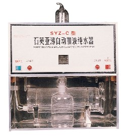 SYZ-C 石英亞沸自動(dòng)加液純水器