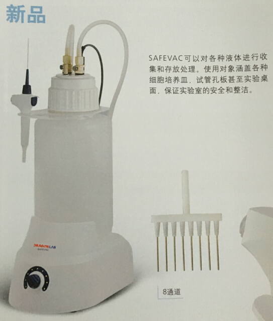 真空吸液系統(tǒng)SAFEVAC