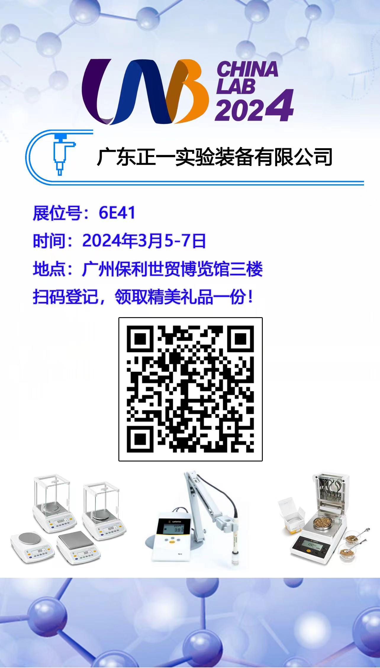 廣州國(guó)際分析測(cè)試及實(shí)驗(yàn)室設(shè)備展覽會(huì)暨技術(shù)研討會(huì)(CHINA LAB 2024)